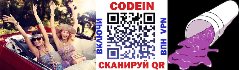 Кодеин напиток Lean (лин)  darknet наркотические препараты  Благодарный 