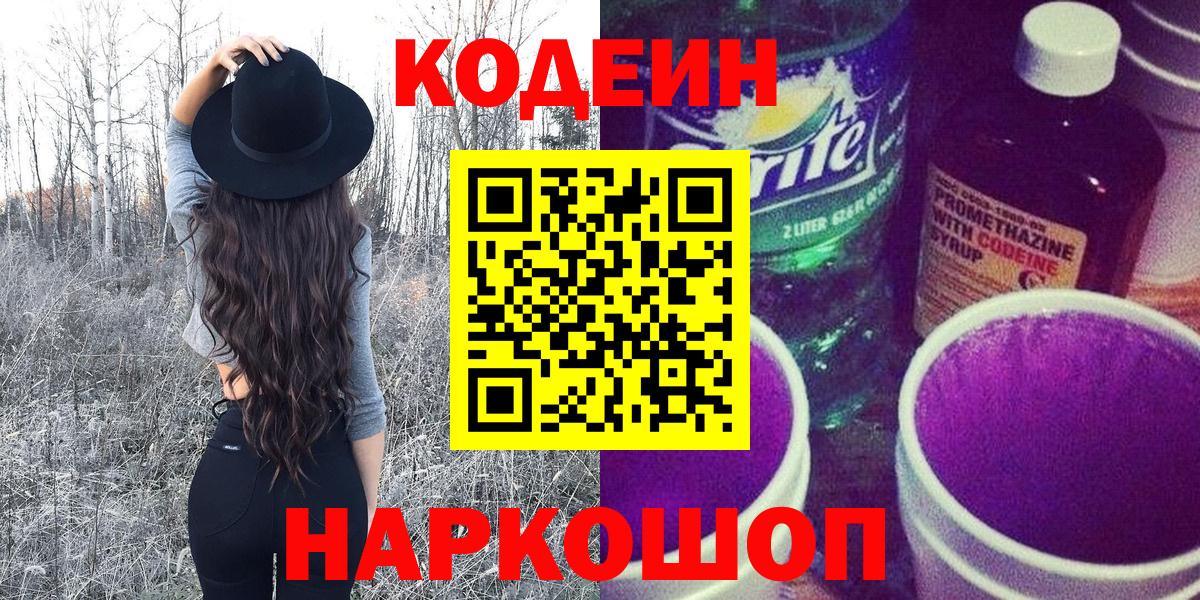 Кодеиновый сироп Lean Purple Drank  Вход с VPN  Благодарный 