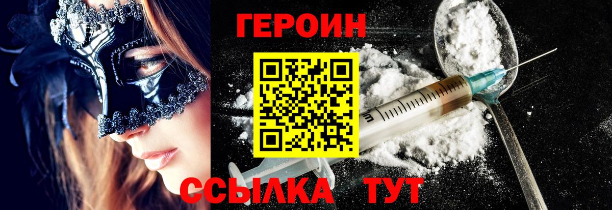 Героин Афган  Вход с VPN  Героин  Благодарный 