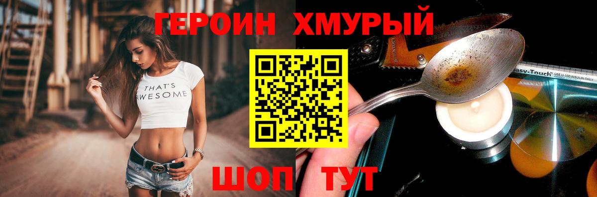 Героин белый Благодарный