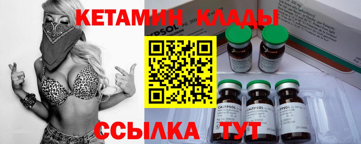 КЕТАМИН ketamine  Вход с VPN  Благодарный 