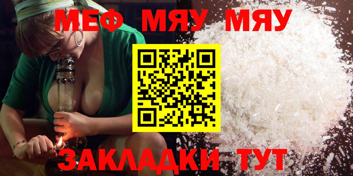 МЕФ VHQ  Мефедрон  Вход с VPN  Мефедрон  Благодарный  МЯУ-МЯУ 4 MMC 