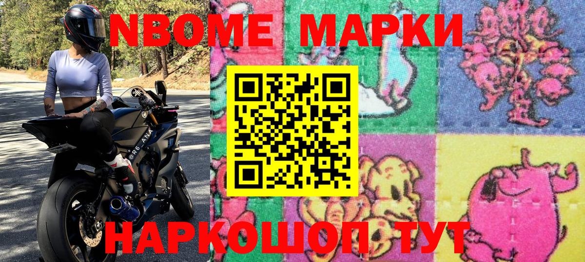 Марки 25I-NBOMe 1500мкг Благодарный